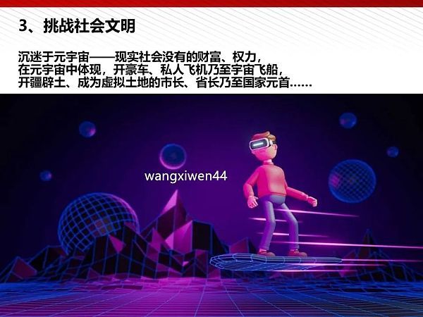 112页完整版PPT：元宇宙的技术构成与未来展望