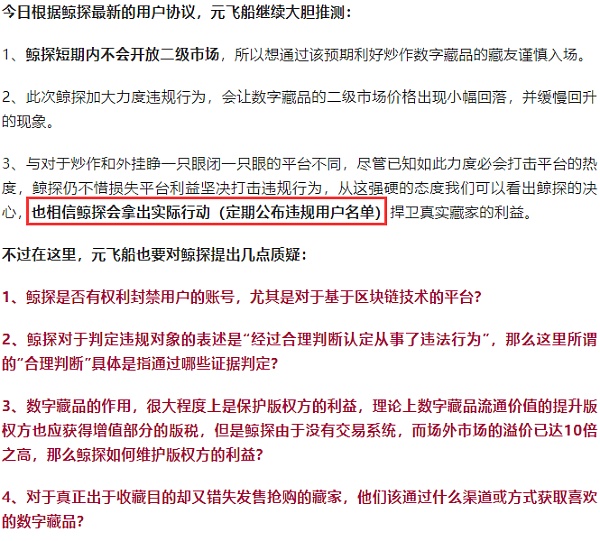 鲸探永久封禁真的来了