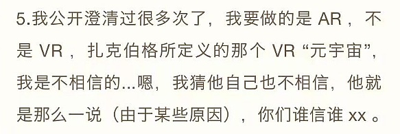 罗永浩：我要做的是AR 小扎VR元宇宙我是不信的