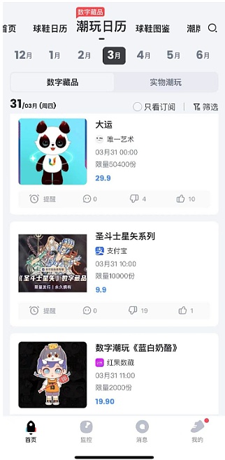 你知道吗？炒鞋的那帮人 现在去炒数字藏品了