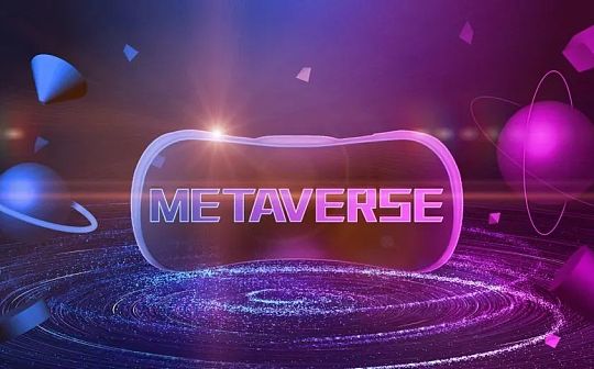 当消费遇到元宇宙 蹭概念还是新风口？