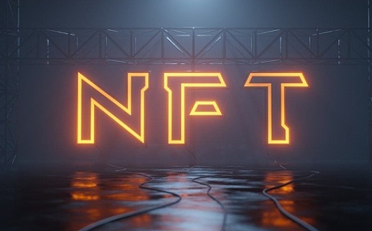 还在做“暴富梦”？破译 NFT 领域的「黑匣子」