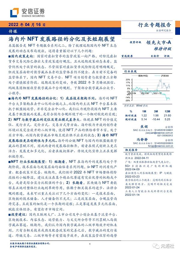 安信证券：海内外NFT发展路径的分化及长短期展望