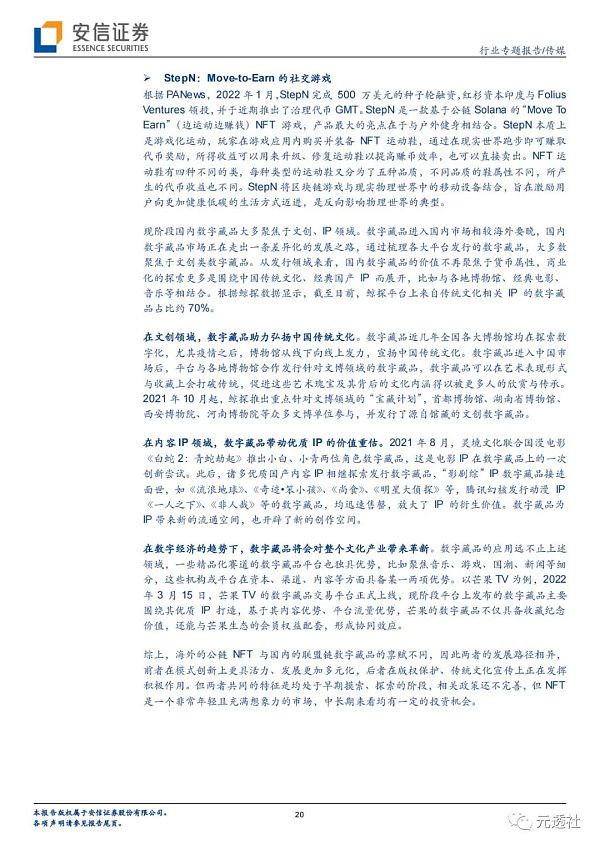 安信证券：海内外NFT发展路径的分化及长短期展望