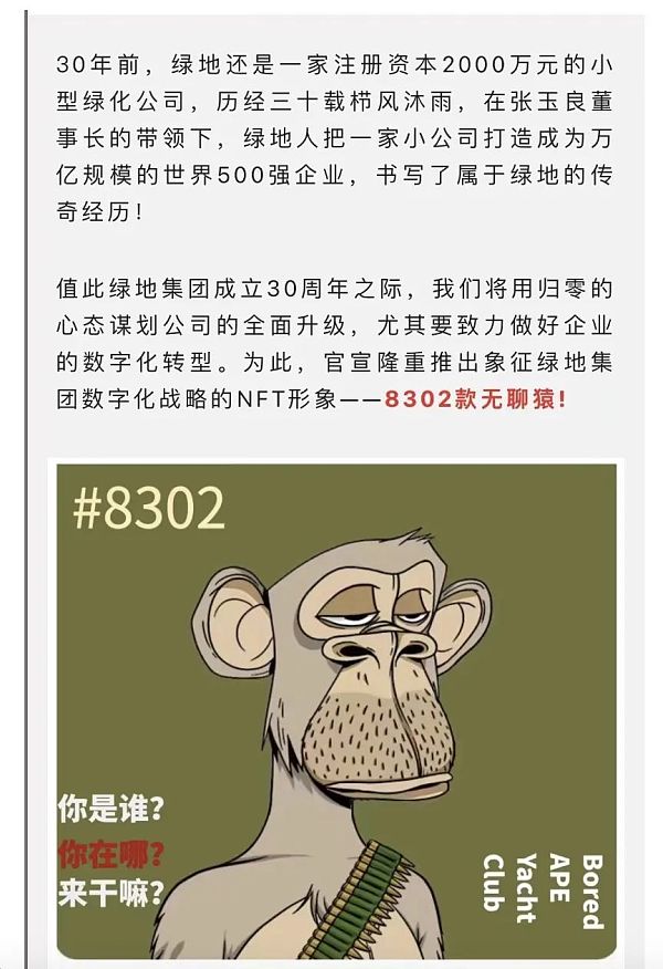 BAYC 的成功演变：其背后的品牌价值剖析
