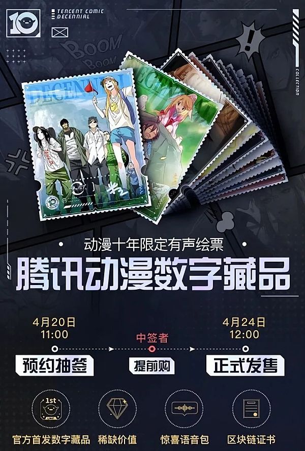 提营收、破圈层、扩社群 2022年国漫IP扎根数字藏品