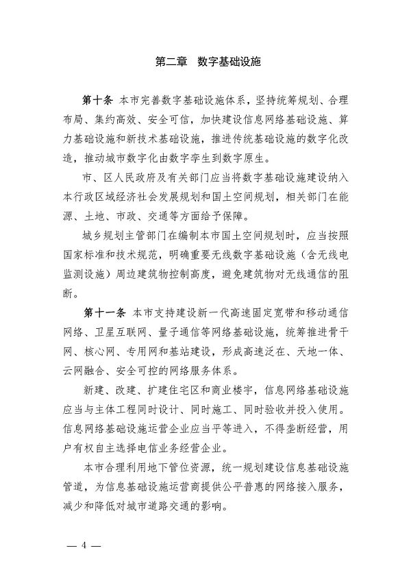 北京按下数字经济发展加速键 支持开展数据入股、数据资产证券化