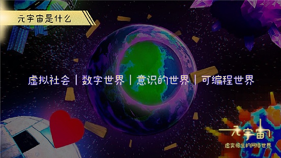 肖风：元宇宙的底层逻辑