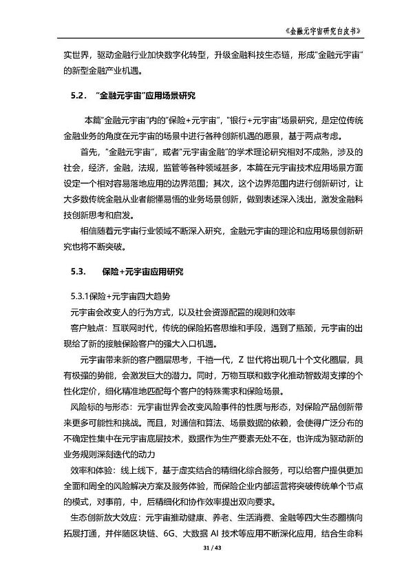 中国金融信息中心发布《金融元宇宙研究白皮书》