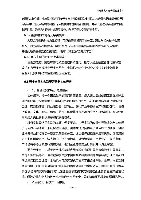 中国金融信息中心发布《金融元宇宙研究白皮书》