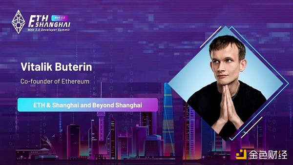 Vitalik 上海峰会演讲全文：以太坊合并或将在 8 月开始