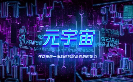 元宇宙买房是怎么一回事？
