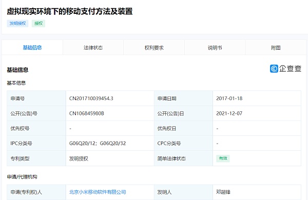小米的元宇宙布局