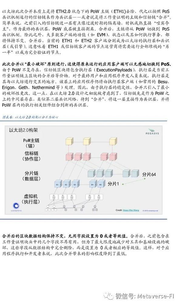 以太坊合并的底层观察：区块链结构和EVM影响