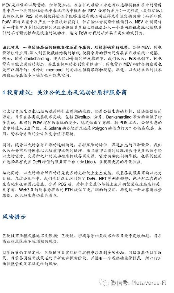 以太坊合并的底层观察：区块链结构和EVM影响