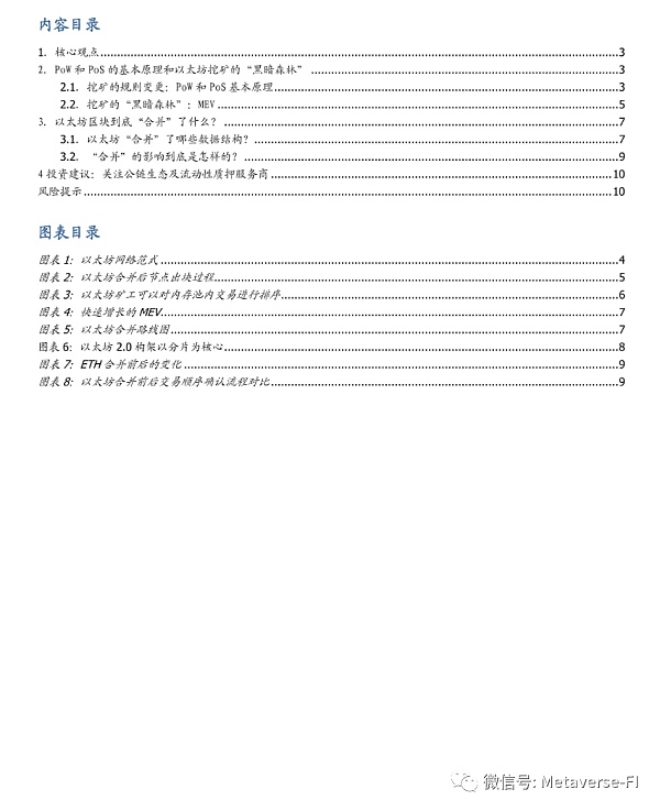 以太坊合并的底层观察：区块链结构和EVM影响