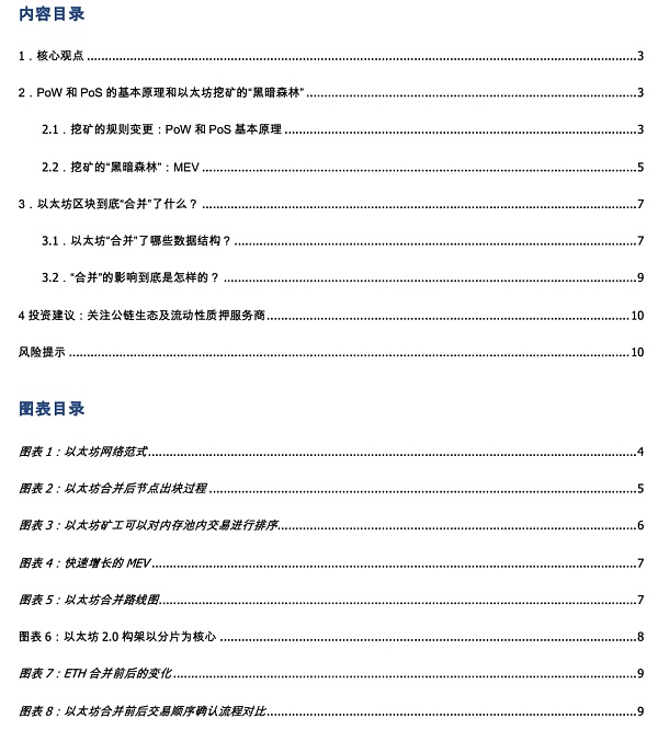 以太坊合并的底层观察：区块结构和MEV