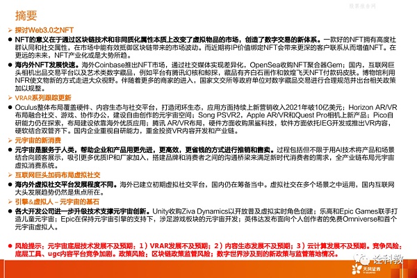 元宇宙动态研究与跟踪