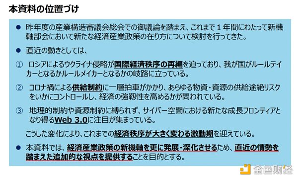 日本官方关于Web3发展的新思考