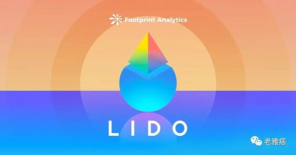 从Lido到Geode 以太坊2.0时代的质押协议将何去何从？