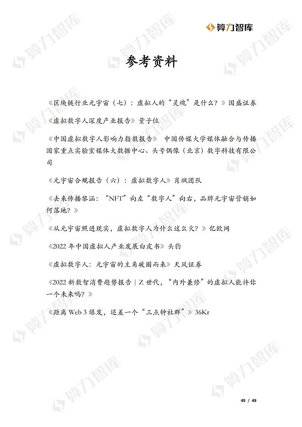 从Web2到Web3 虚拟数字人的价值演进