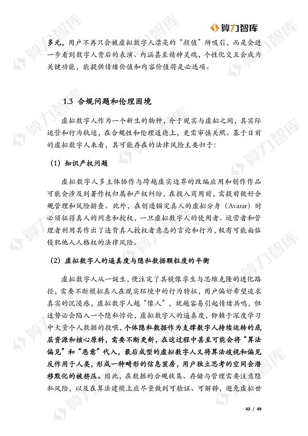 从Web2到Web3 虚拟数字人的价值演进
