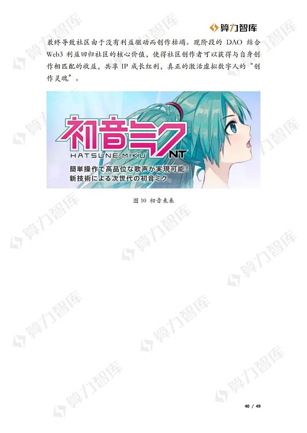 从Web2到Web3 虚拟数字人的价值演进