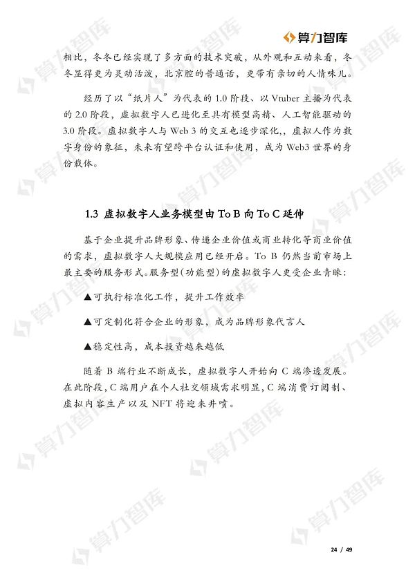 从Web2到Web3 虚拟数字人的价值演进