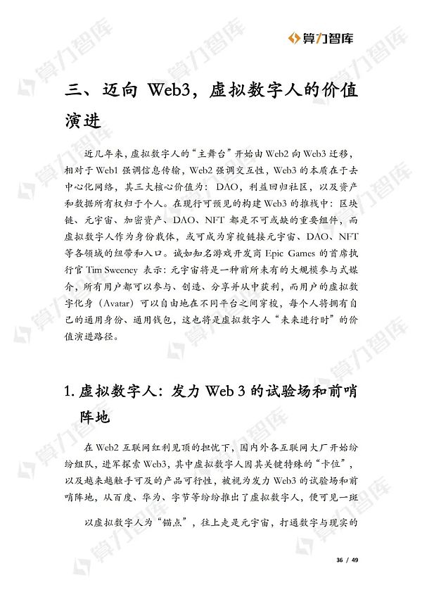 从Web2到Web3 虚拟数字人的价值演进