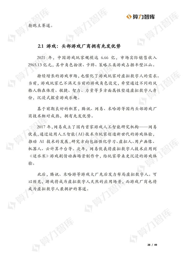 从Web2到Web3 虚拟数字人的价值演进