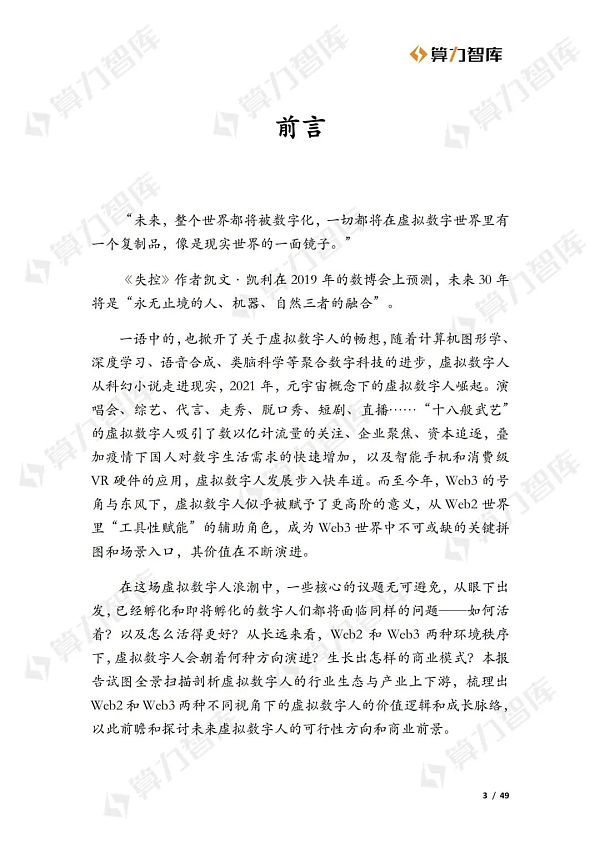 从Web2到Web3 虚拟数字人的价值演进