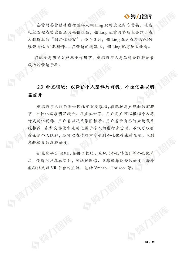 从Web2到Web3 虚拟数字人的价值演进