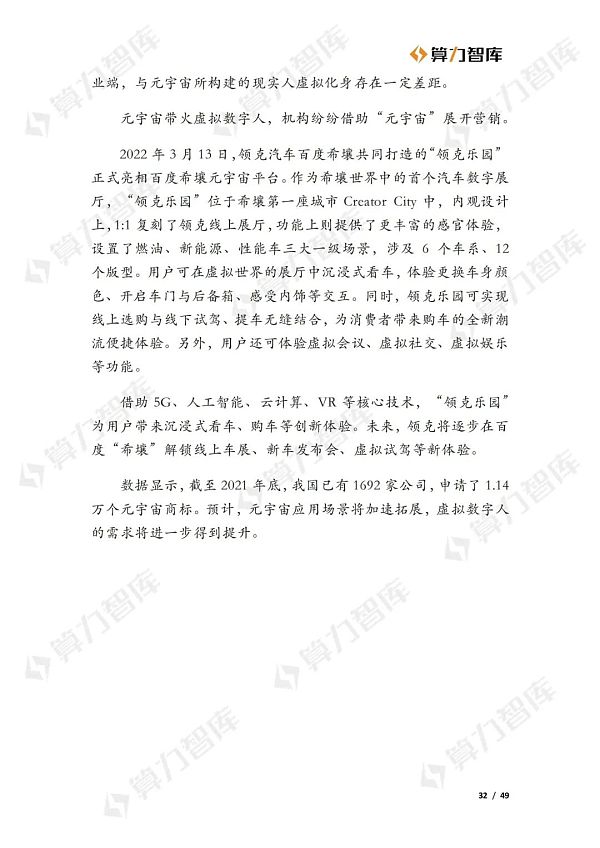 从Web2到Web3 虚拟数字人的价值演进