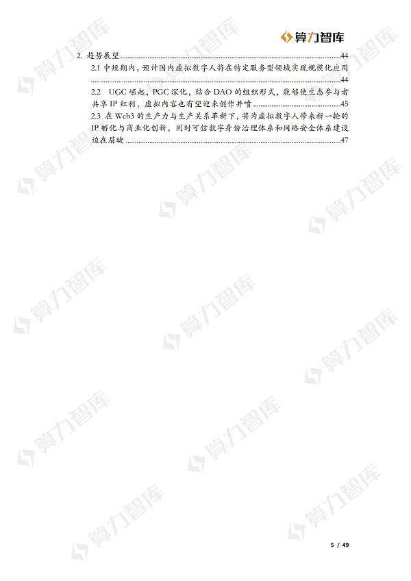 从Web2到Web3 虚拟数字人的价值演进