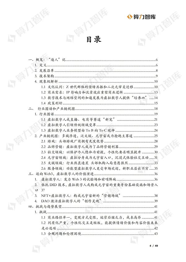 从Web2到Web3 虚拟数字人的价值演进