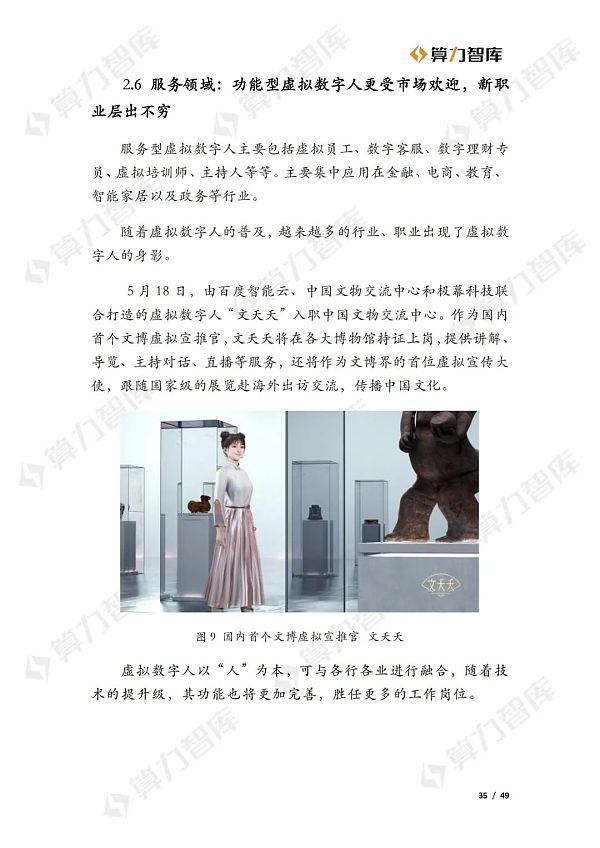 从Web2到Web3 虚拟数字人的价值演进