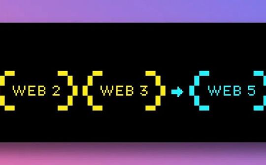 Web5 是什么？会成为 Web3 的竞争对手吗