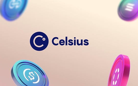 百亿加密借贷平台 Celsius 深陷危机 CEL 游戏结束了吗？