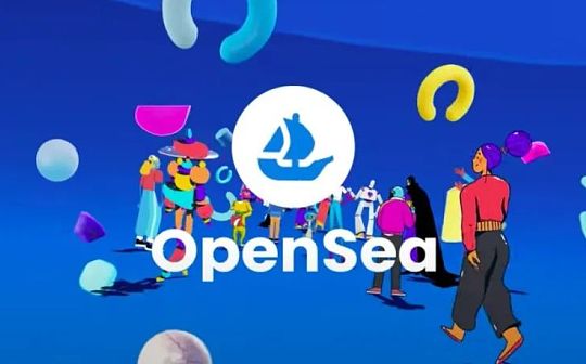 游戏NFT市场：OpenSea最易被切下的蛋糕