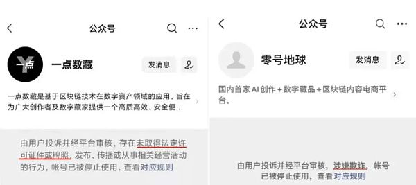 微信“重拳出击”数字藏品二级交易 未来数字藏品监管或将趋严