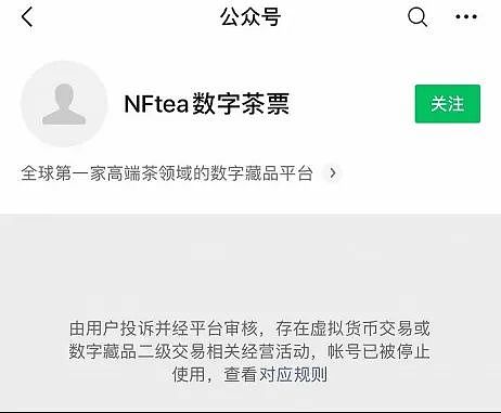 微信“重拳出击”数字藏品二级交易 未来数字藏品监管或将趋严