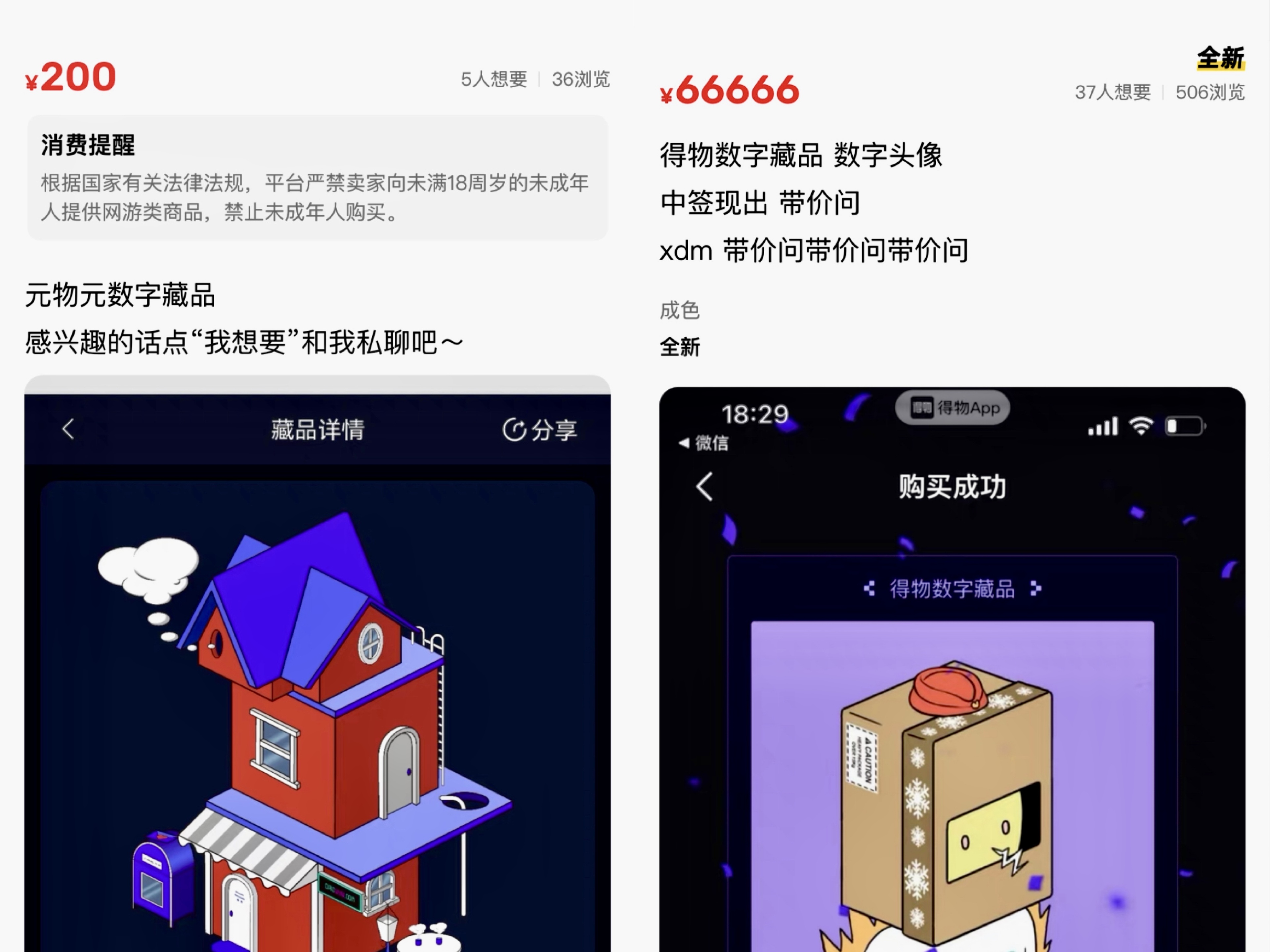 NFT遇上中国制造 数字藏品能摆脱炒作和金融化属性吗？