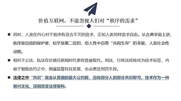 生活在文明的火山上 Web3.0之法律挑战