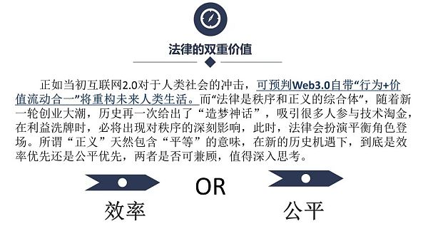 生活在文明的火山上 Web3.0之法律挑战