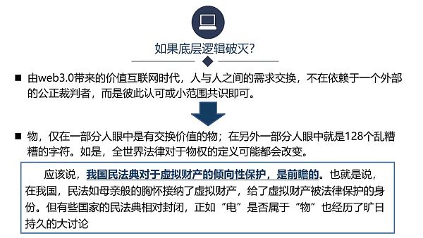 生活在文明的火山上 Web3.0之法律挑战