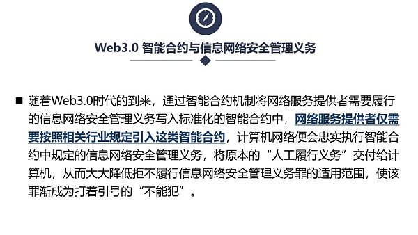 生活在文明的火山上 Web3.0之法律挑战