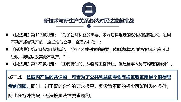 生活在文明的火山上 Web3.0之法律挑战