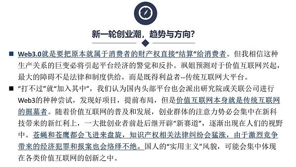 生活在文明的火山上 Web3.0之法律挑战