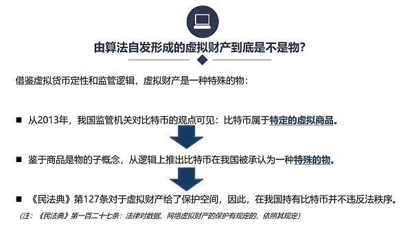 生活在文明的火山上 Web3.0之法律挑战