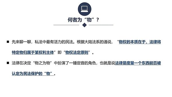 生活在文明的火山上 Web3.0之法律挑战